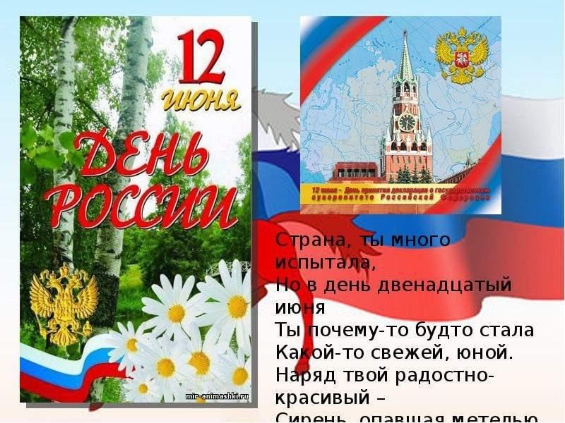 «День России».